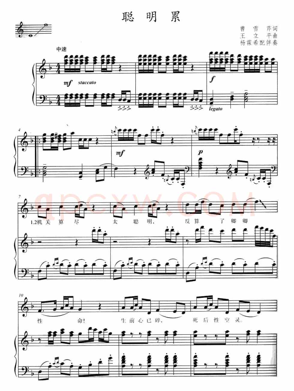 聪明累（87版电视连续剧《红楼梦》插曲、正谱）