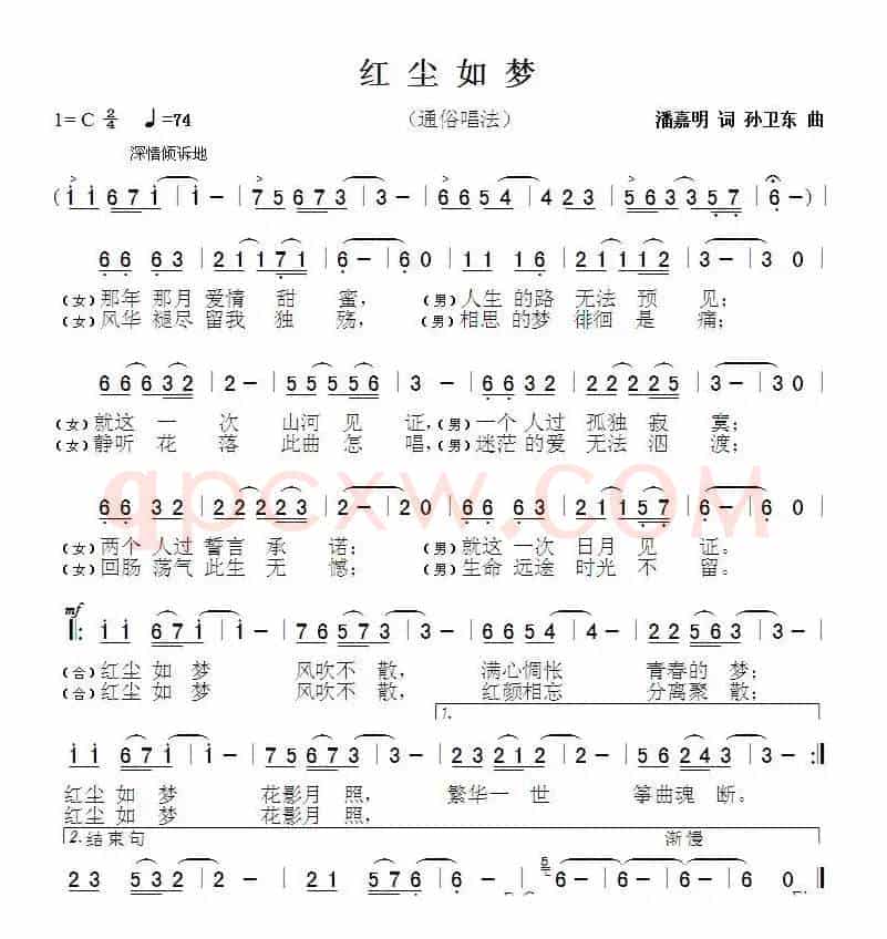 红尘如梦3（潘嘉明词 孙卫东曲）
