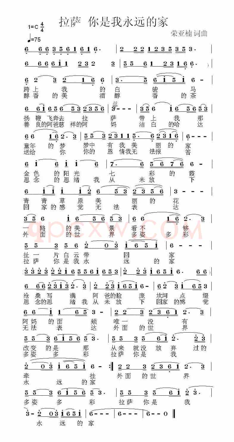 拉萨 你是我永远的家