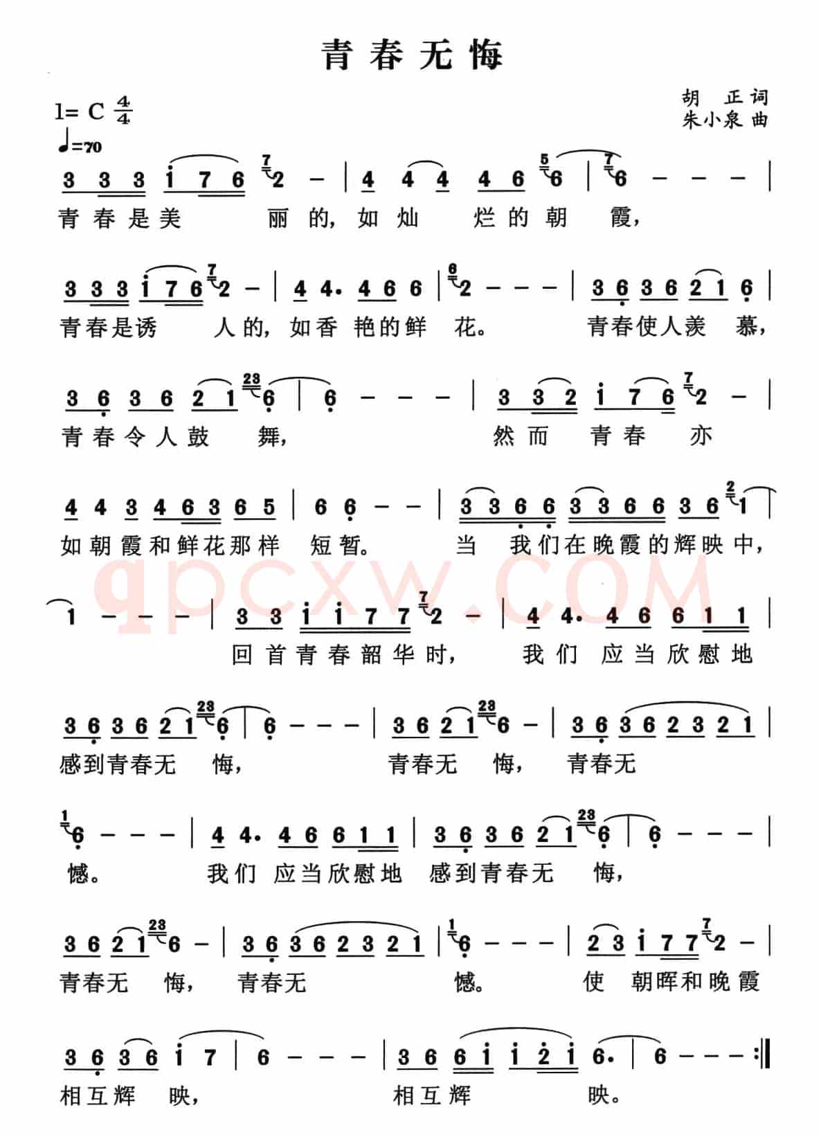青春无悔（胡正词 朱小泉曲）