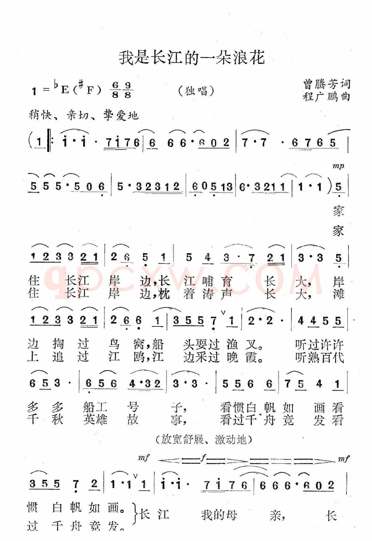 我是长江的一朵浪花
