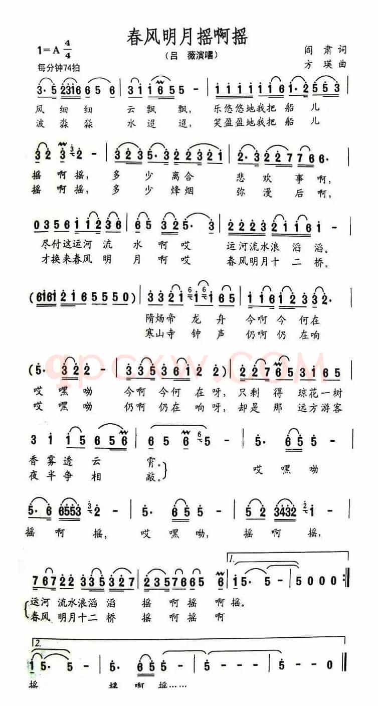 春风明月摇啊摇