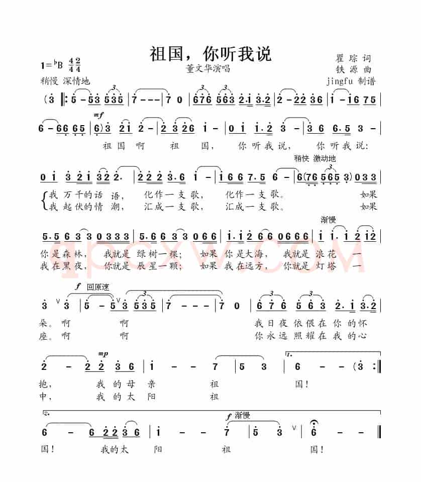 祖国，你听我说（瞿琮词 铁源曲）