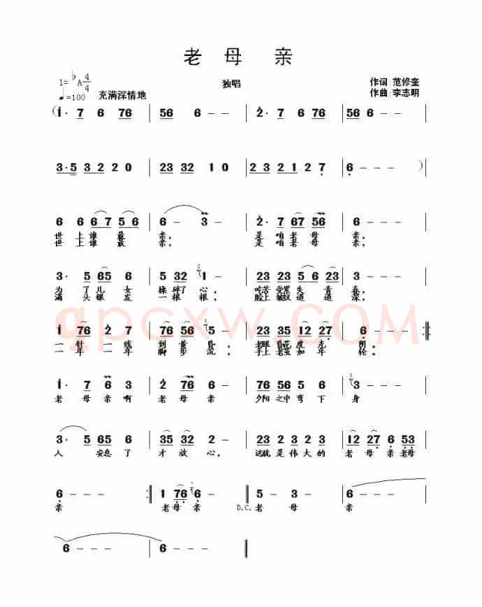 老母亲（范修奎词 李志明曲）
