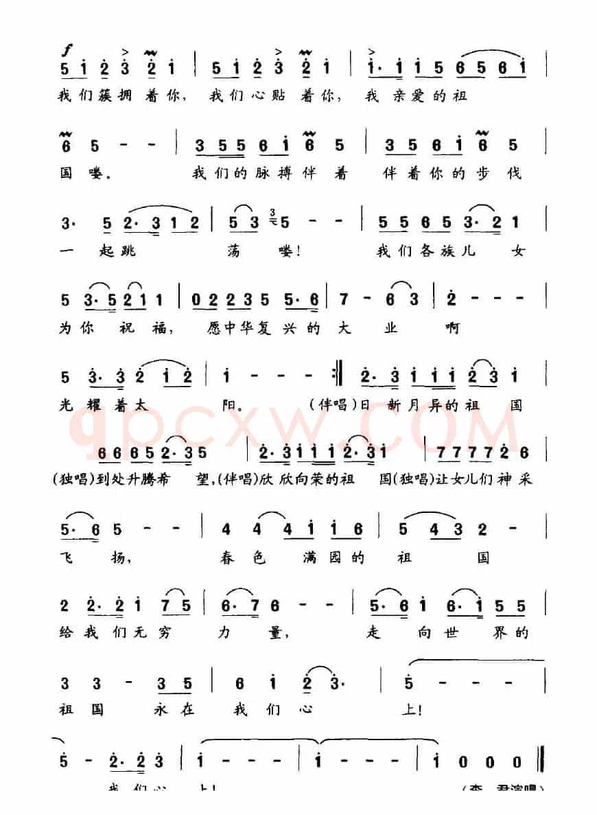亲爱的祖国（晨枫词 羊鸣曲）
