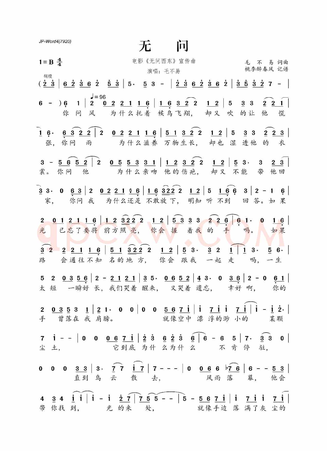 无问（电影《无问西东》宣传曲）