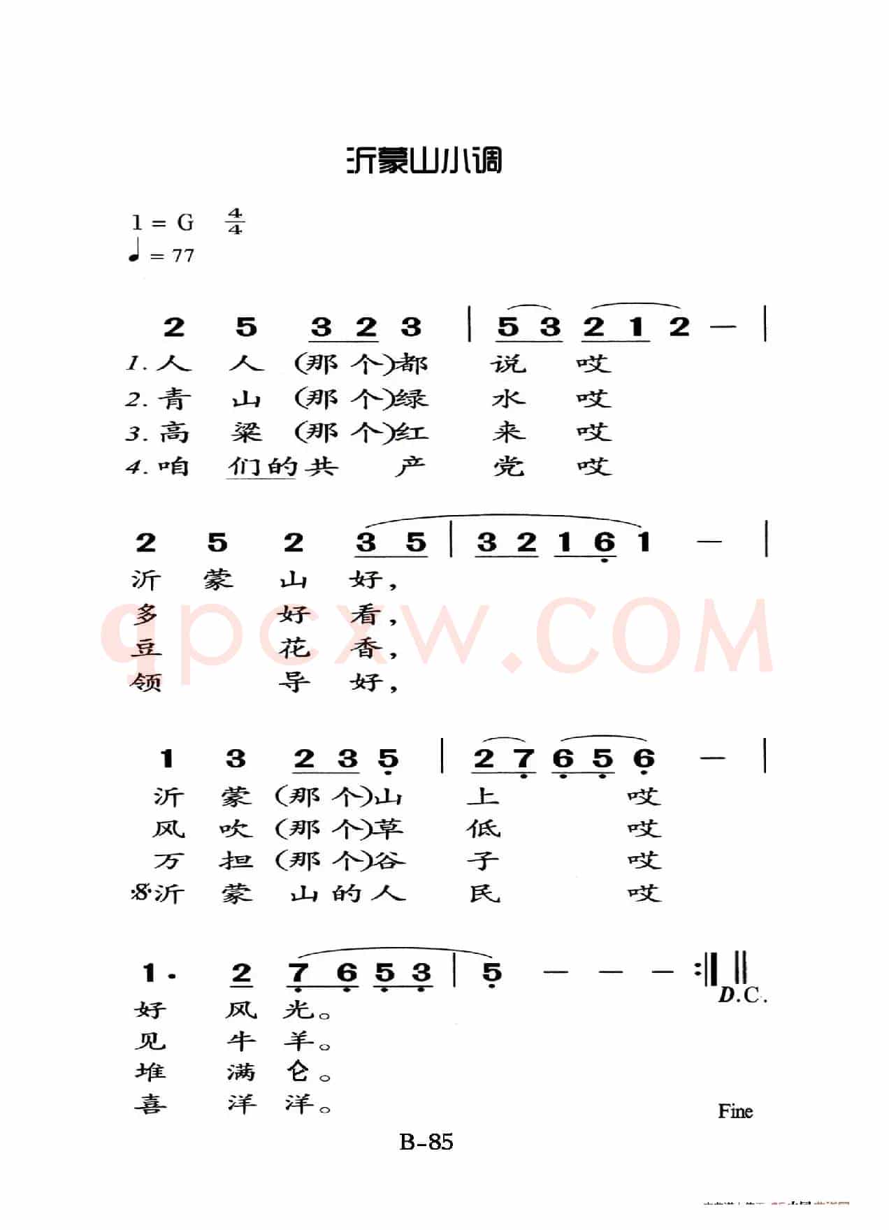 沂蒙山小调（老人适用）