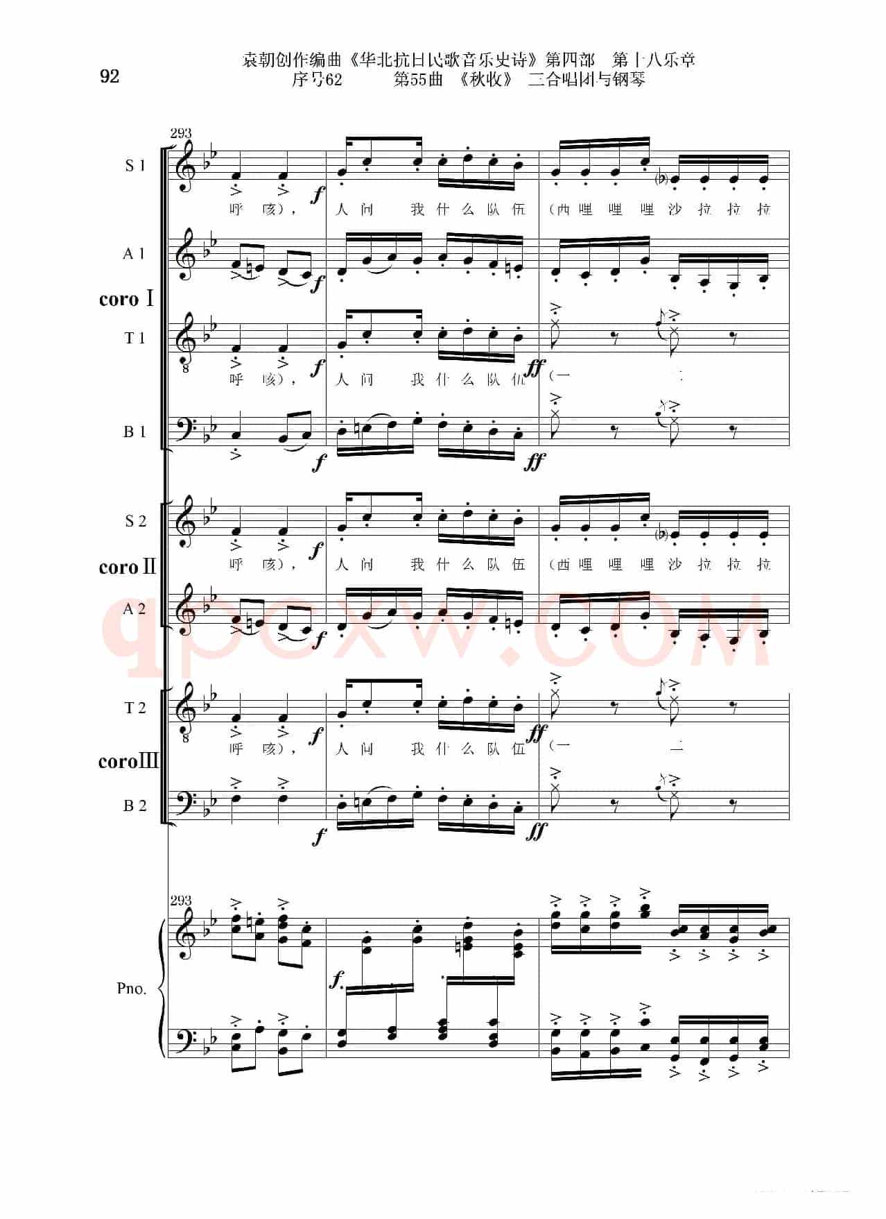 序号62第55曲《秋收》三合唱团与钢琴