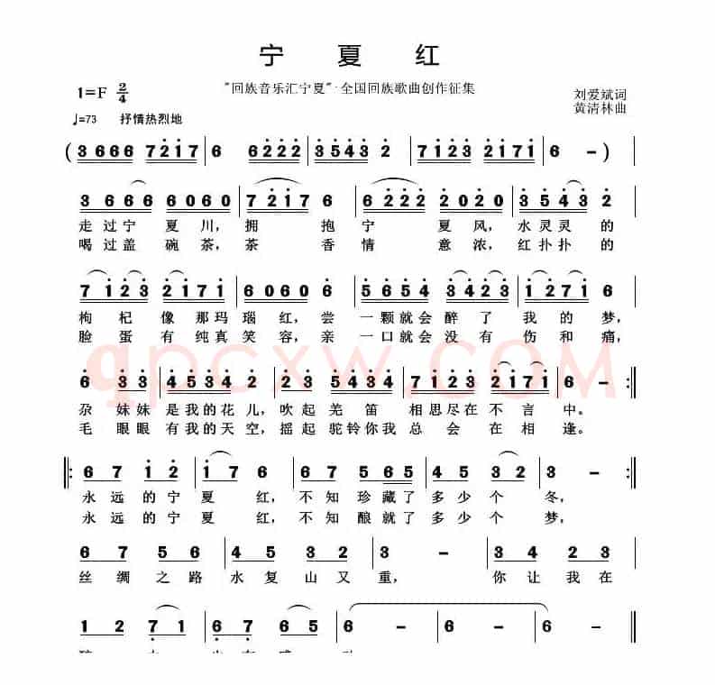 宁夏红（刘爱斌词 黄清林曲 ）