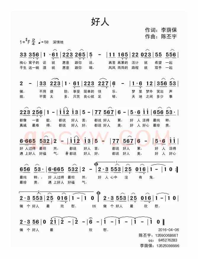 好人（李荫保词 陈丕宇曲）