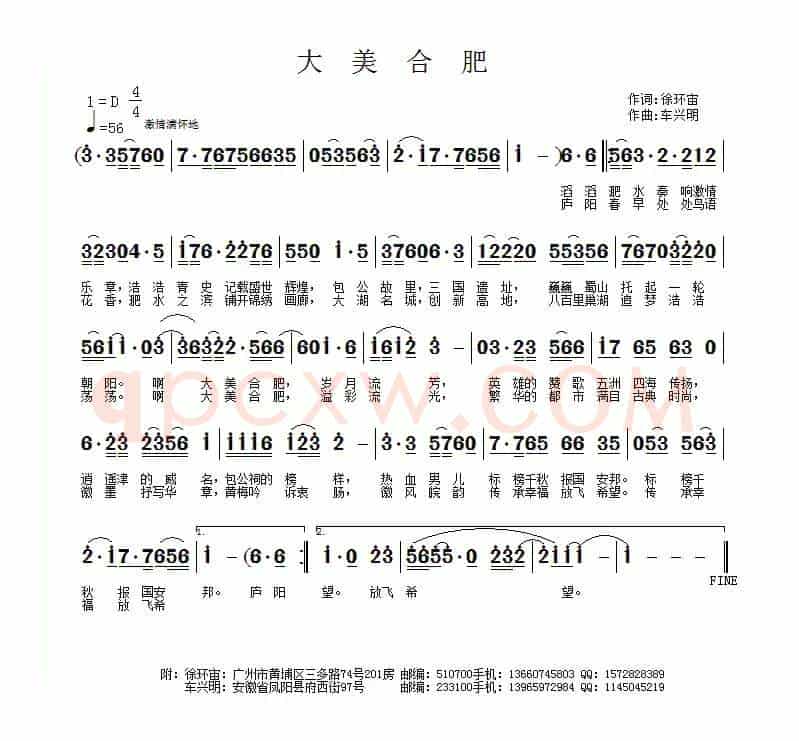 大美合肥（徐环宙词 车兴明曲）