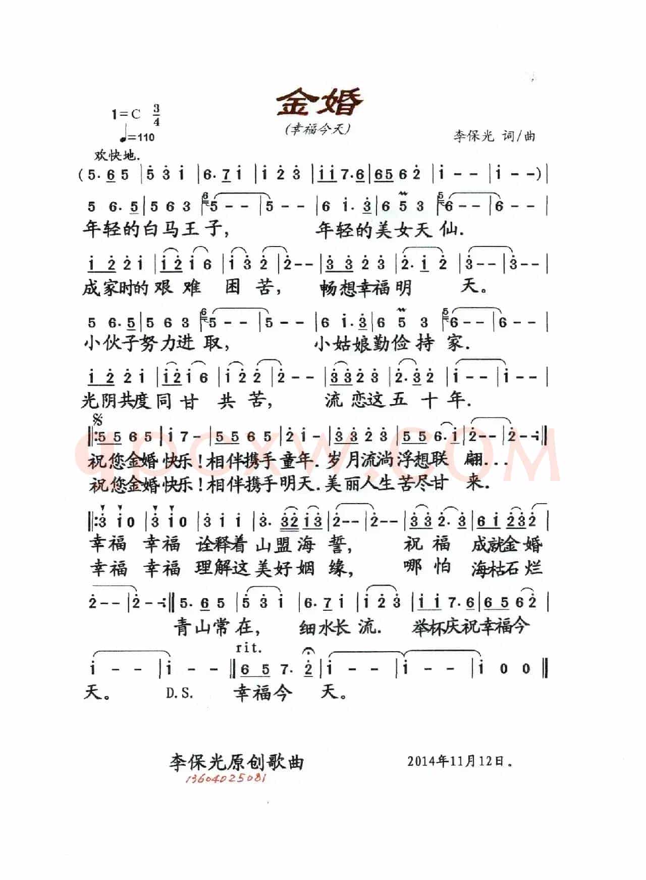 金婚（李保光词 李保光曲）