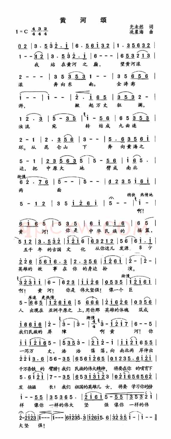 黄河颂(《黄河大合唱》选曲)