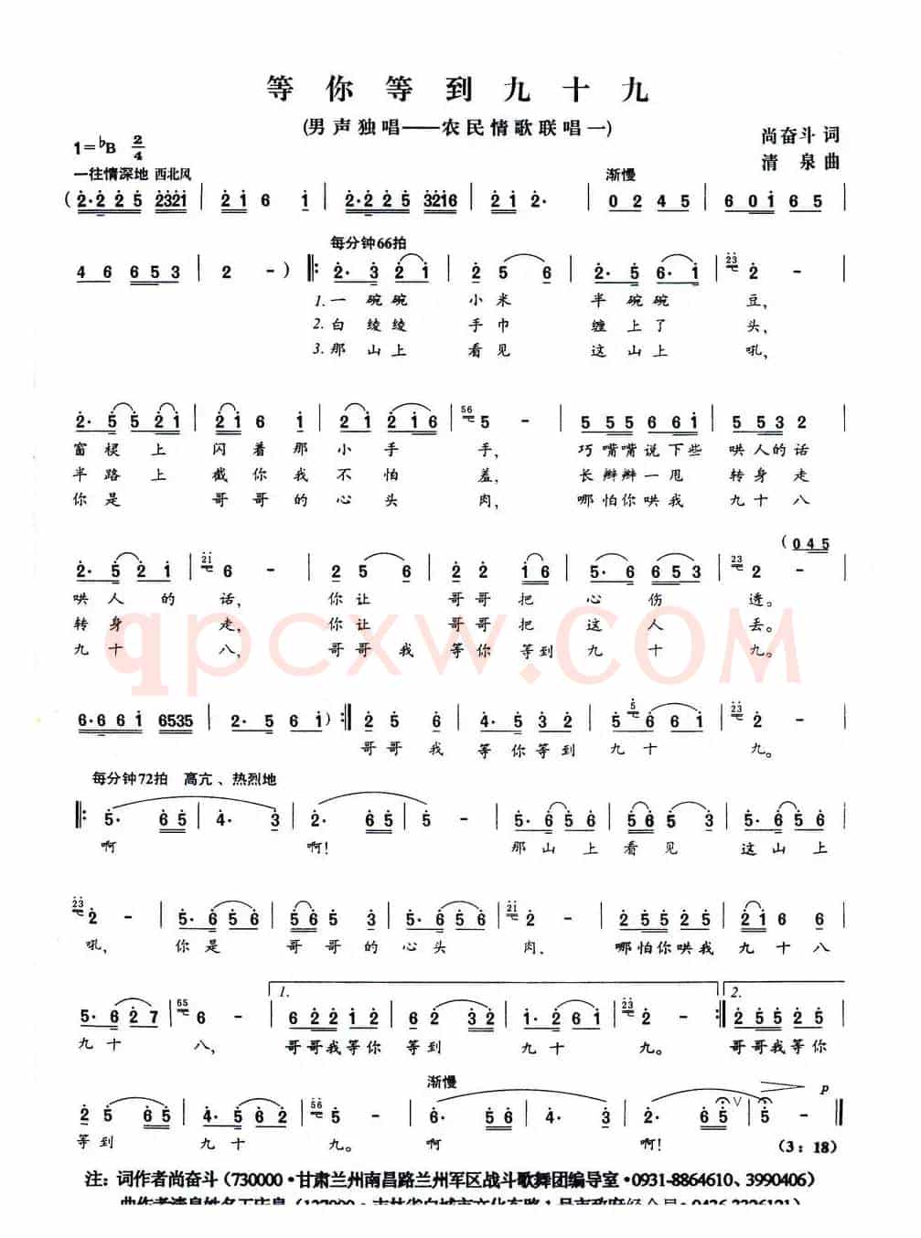 等你等到九十九(尚奋斗词 清泉曲 张琳原唱)
