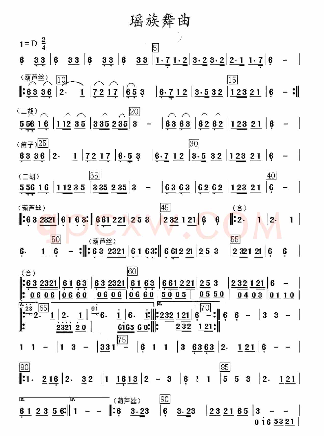 瑶族舞曲
