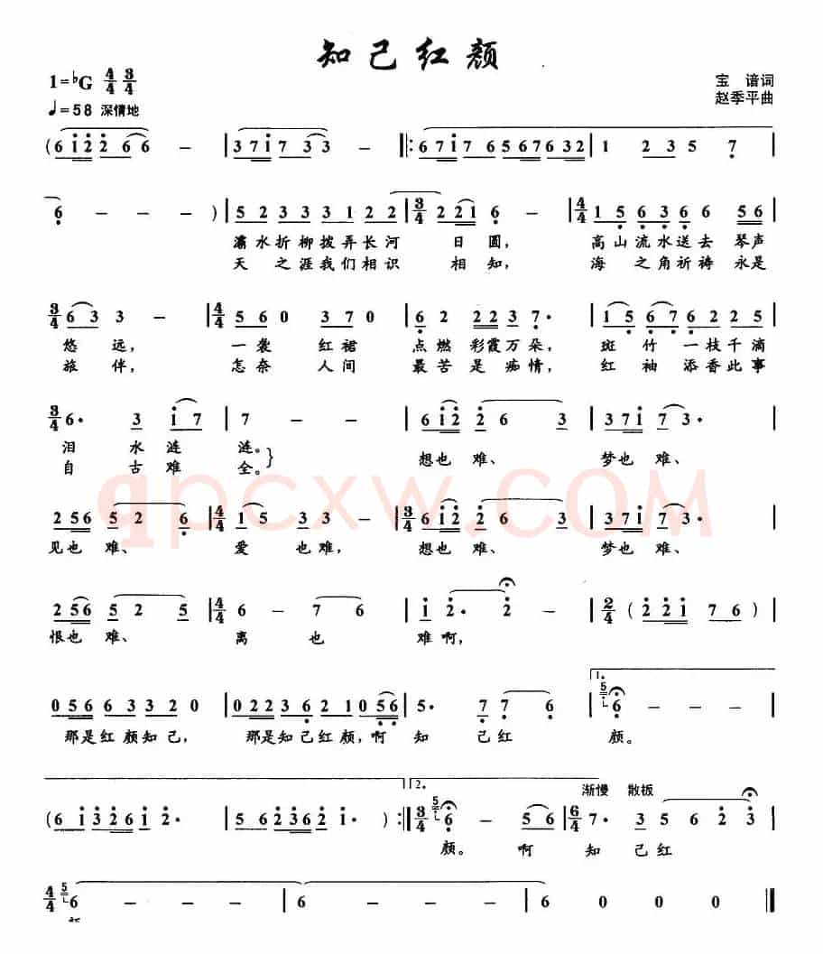 知己红颜(宝谙词 赵季平曲)