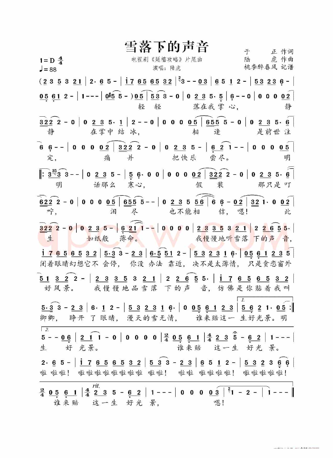 雪落下的声音（电视剧《延禧攻略》片尾曲）