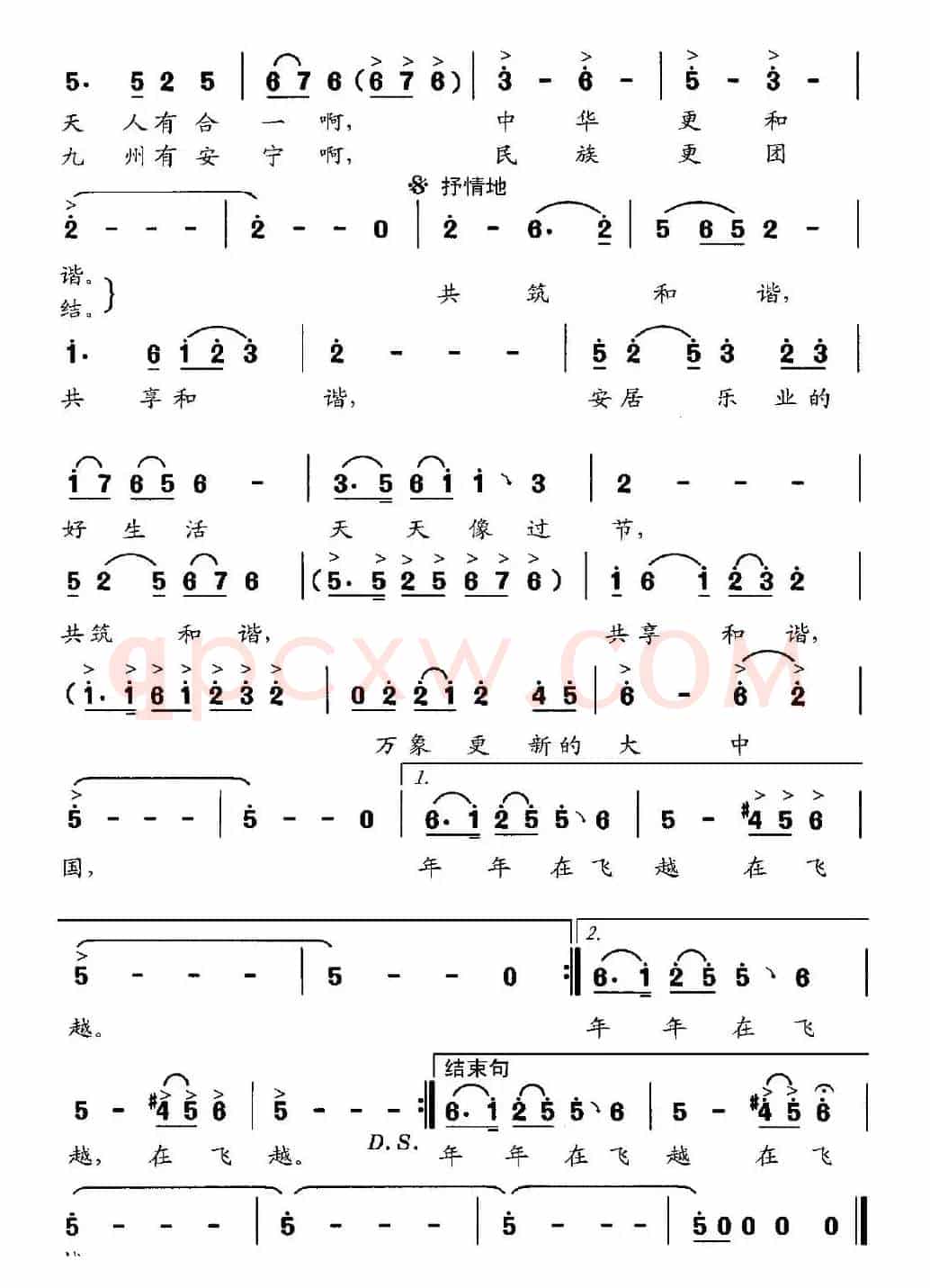 共享和谐（曲波词 由明军 由文举曲）