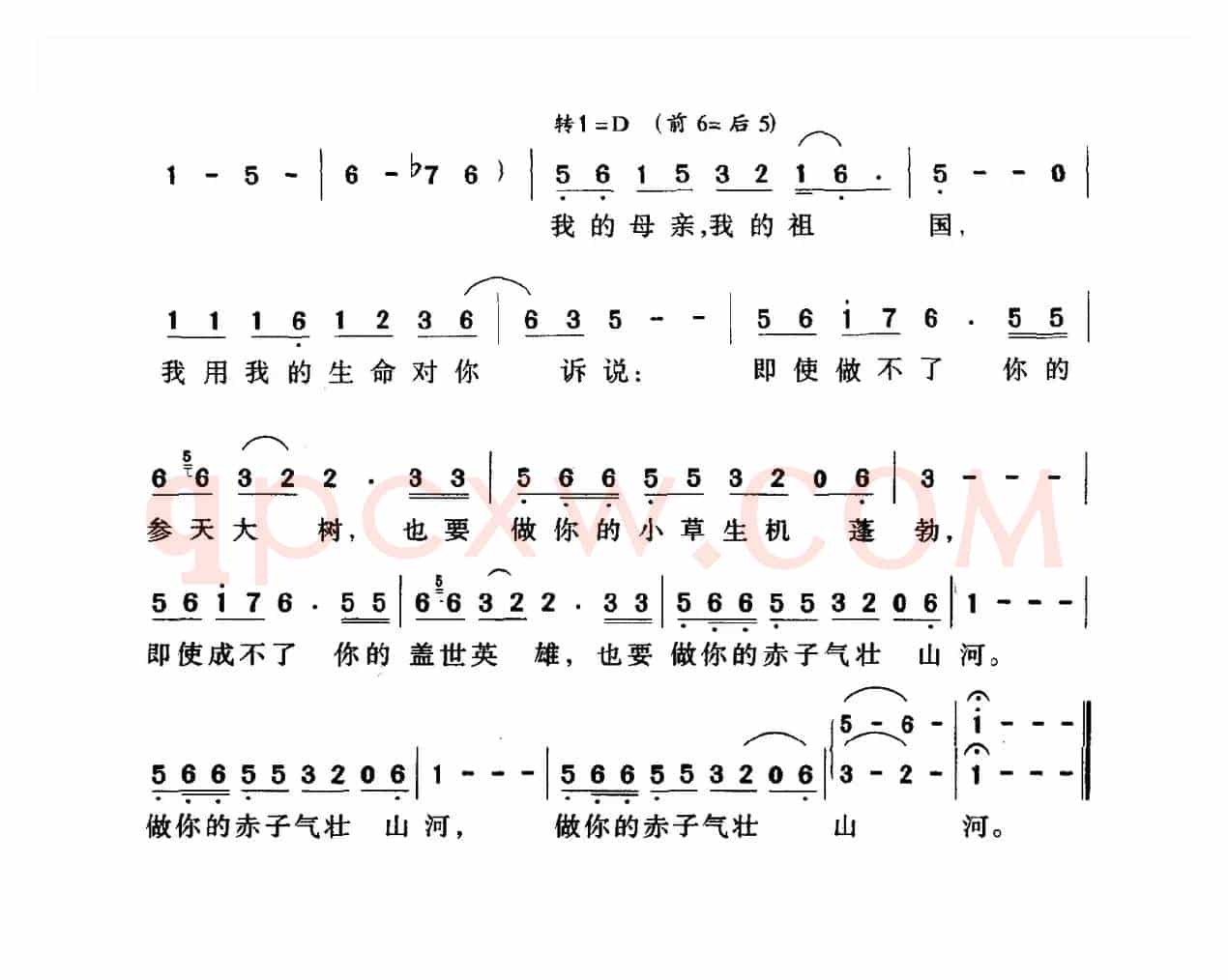我的母亲，我的祖国
