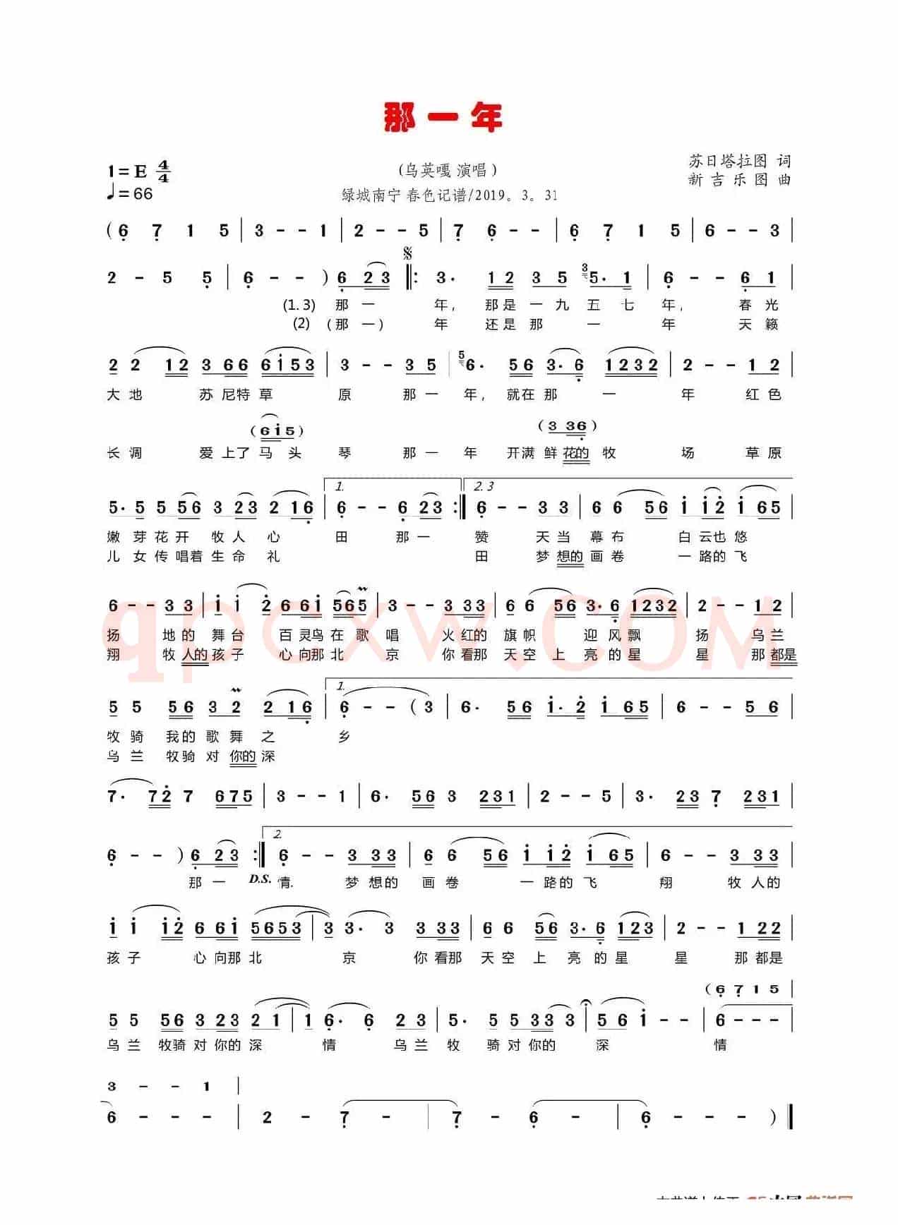 那一年（苏日塔拉图 词/新吉乐图 曲）