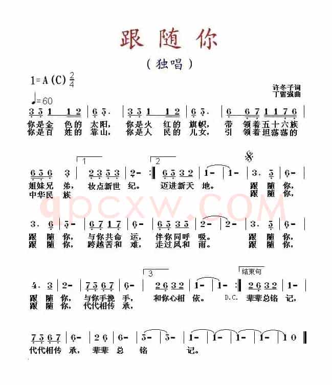 跟随你（许冬子词 丁留强曲)）