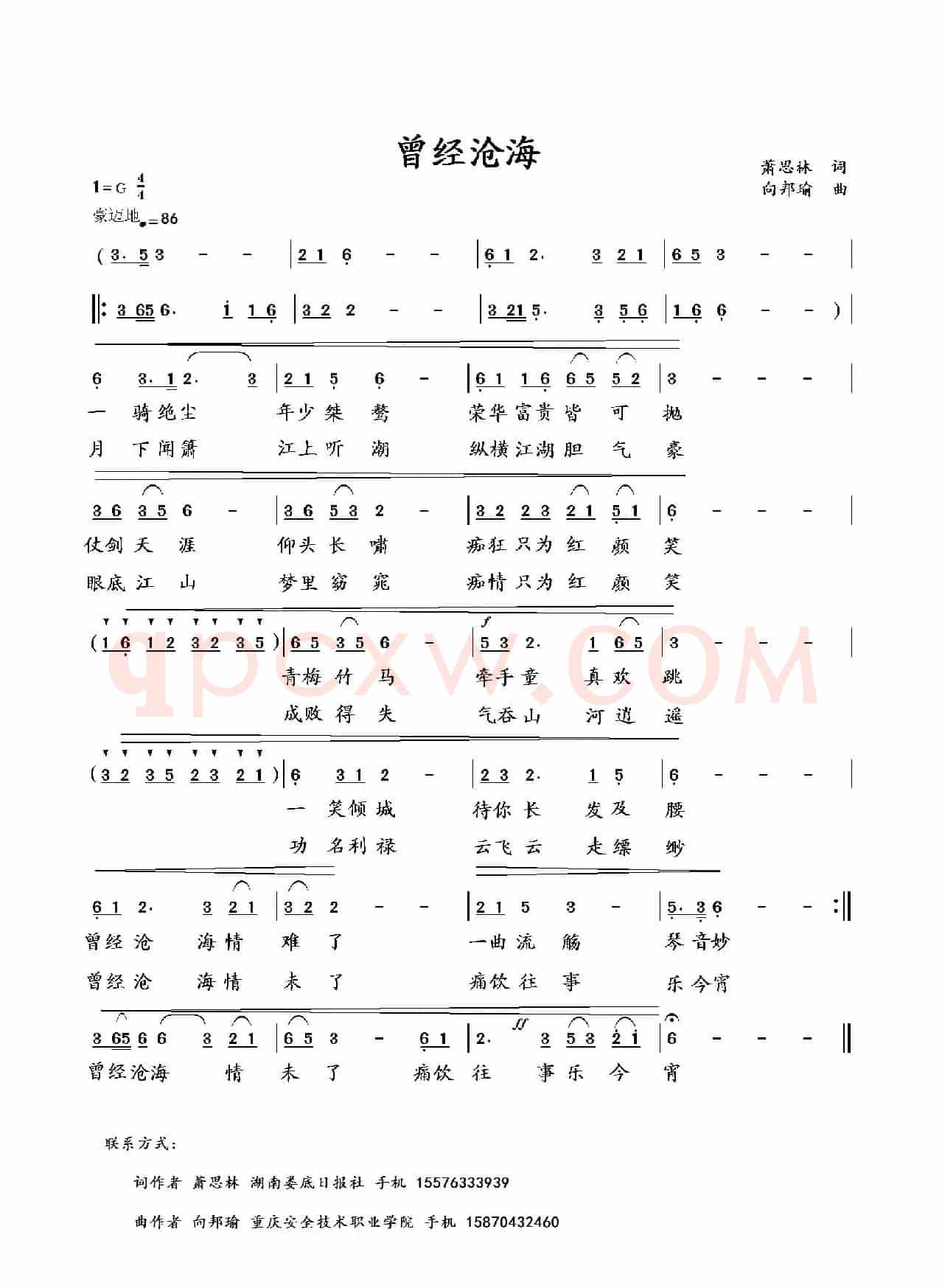 曾经沧海(萧思林词 向邦瑜曲)