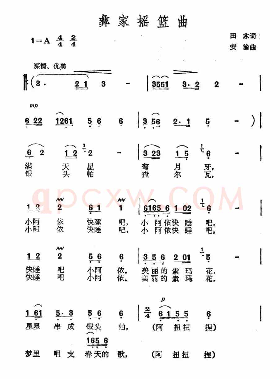 彝家摇篮曲