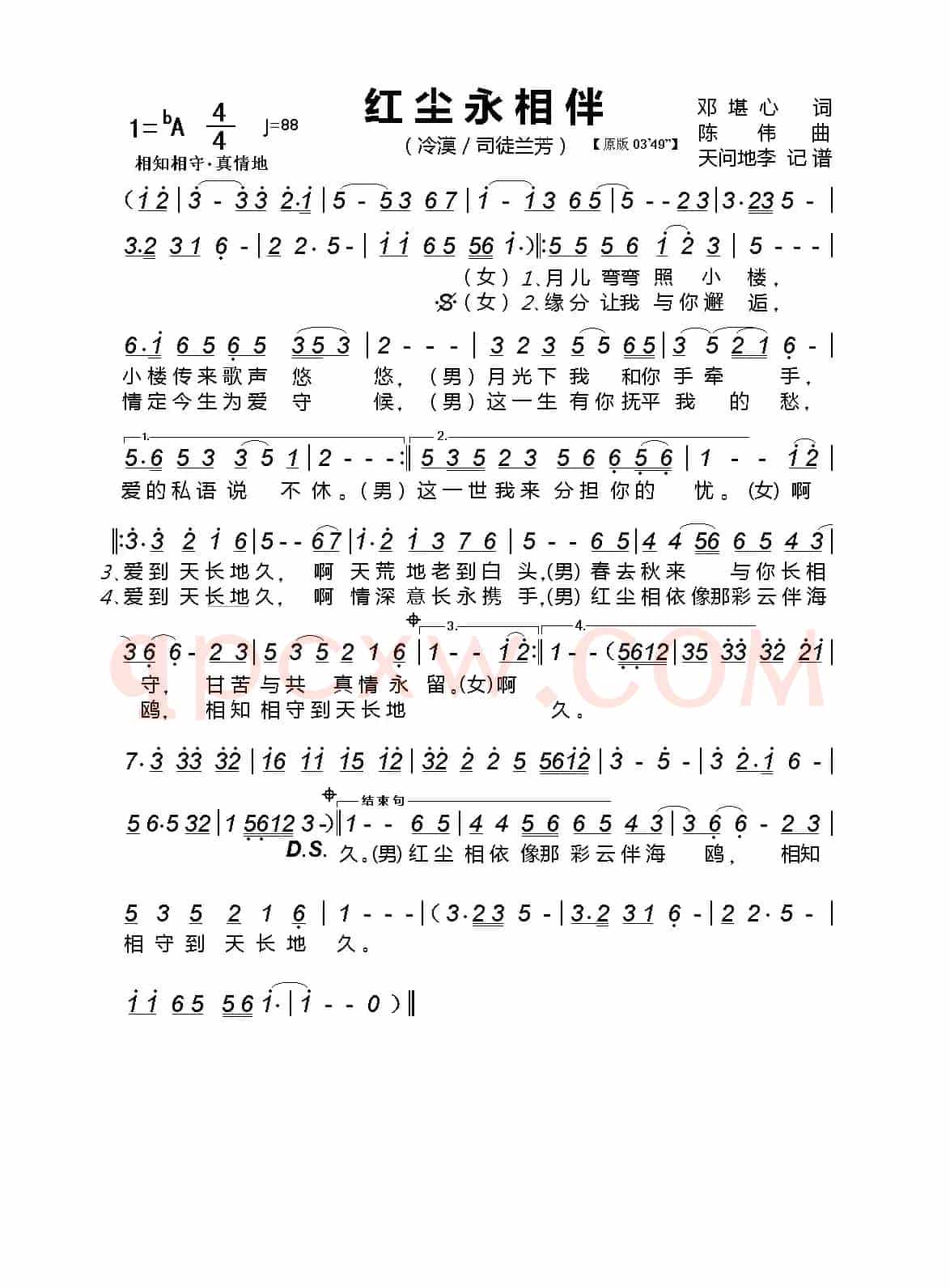 红尘永相伴
