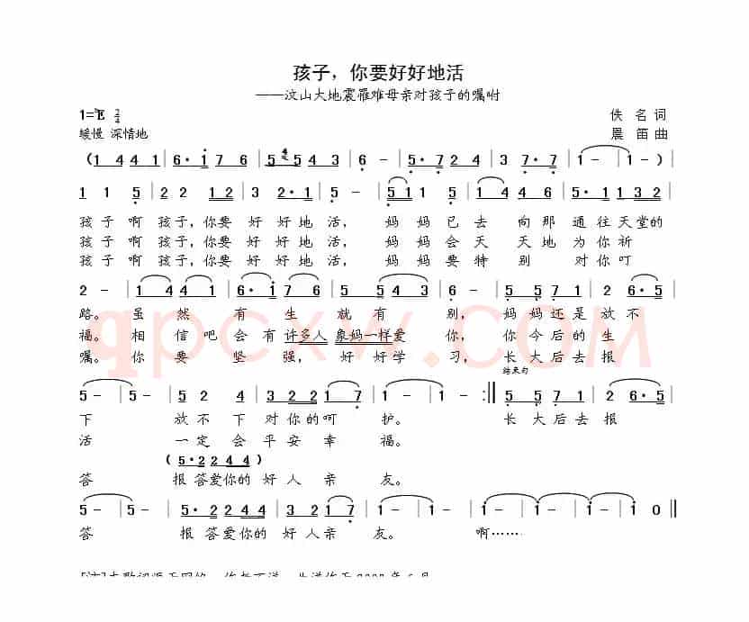 孩子，你要好好地活（佚名词  晨笛曲）