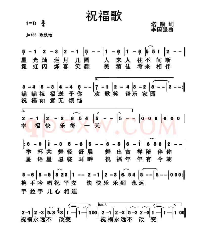 祝福歌（诺韵词 李国强曲）
