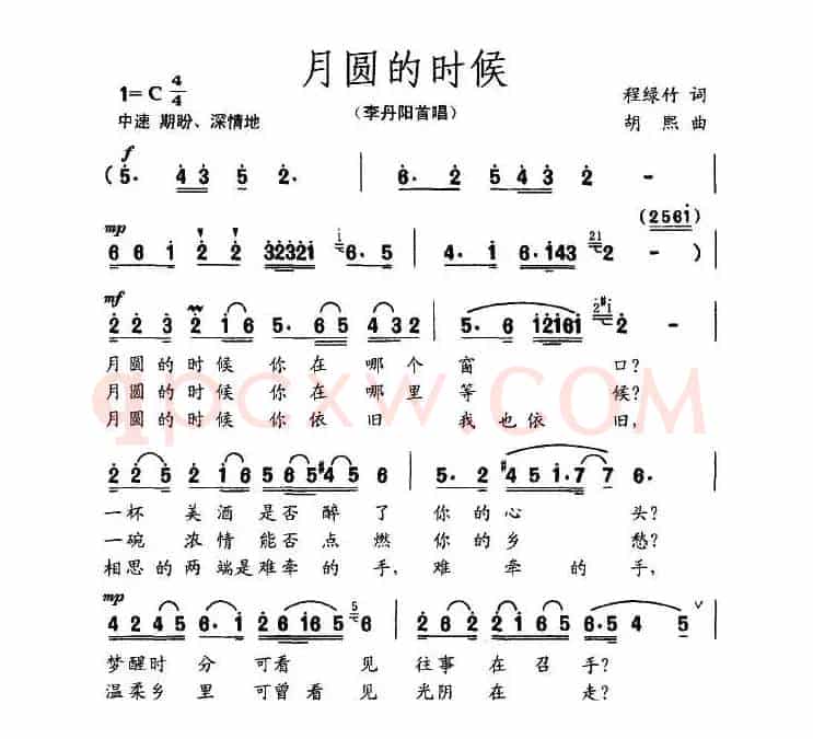 月圆的时候（程绿竹词 胡熙曲）