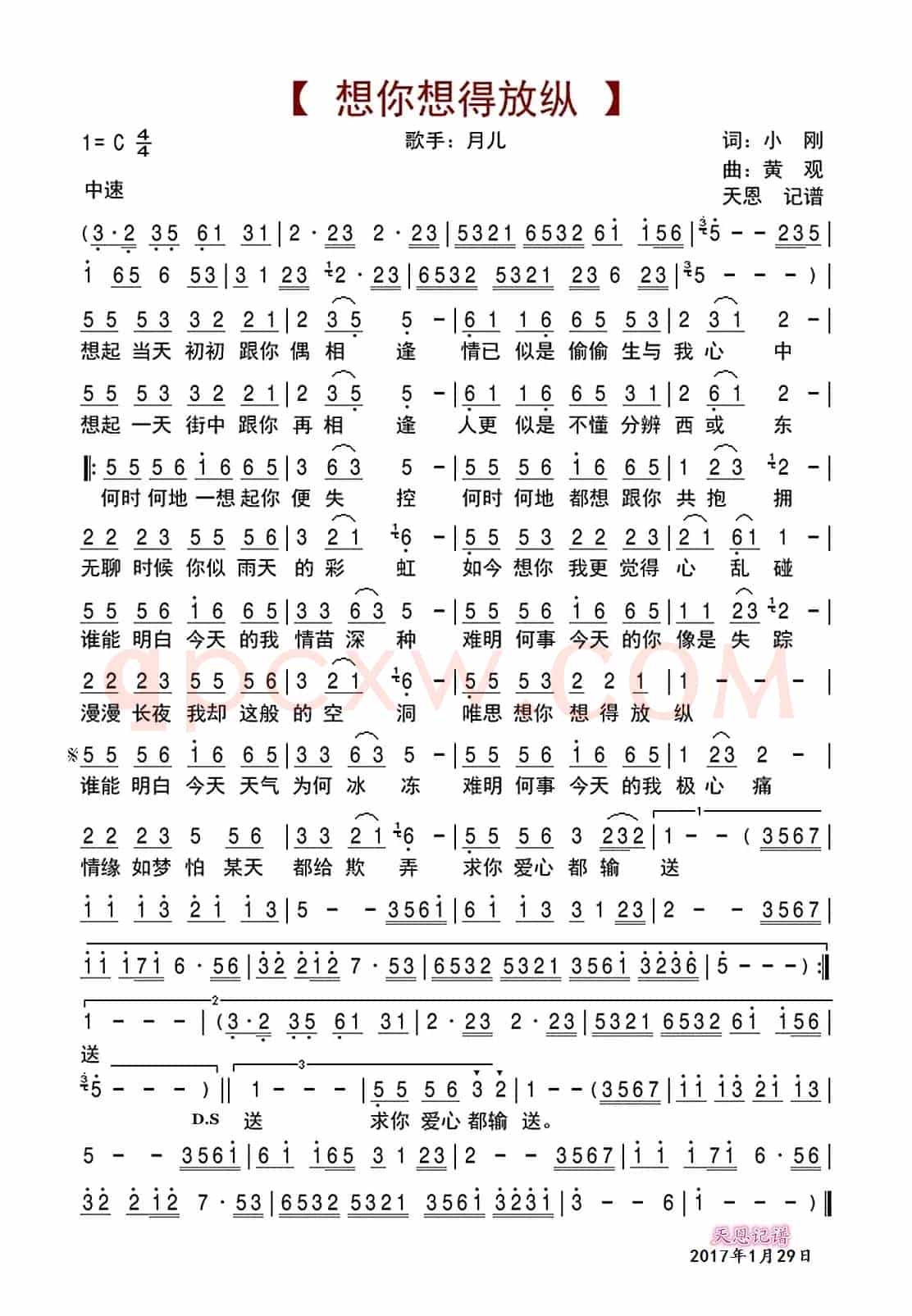 想你想得放纵
