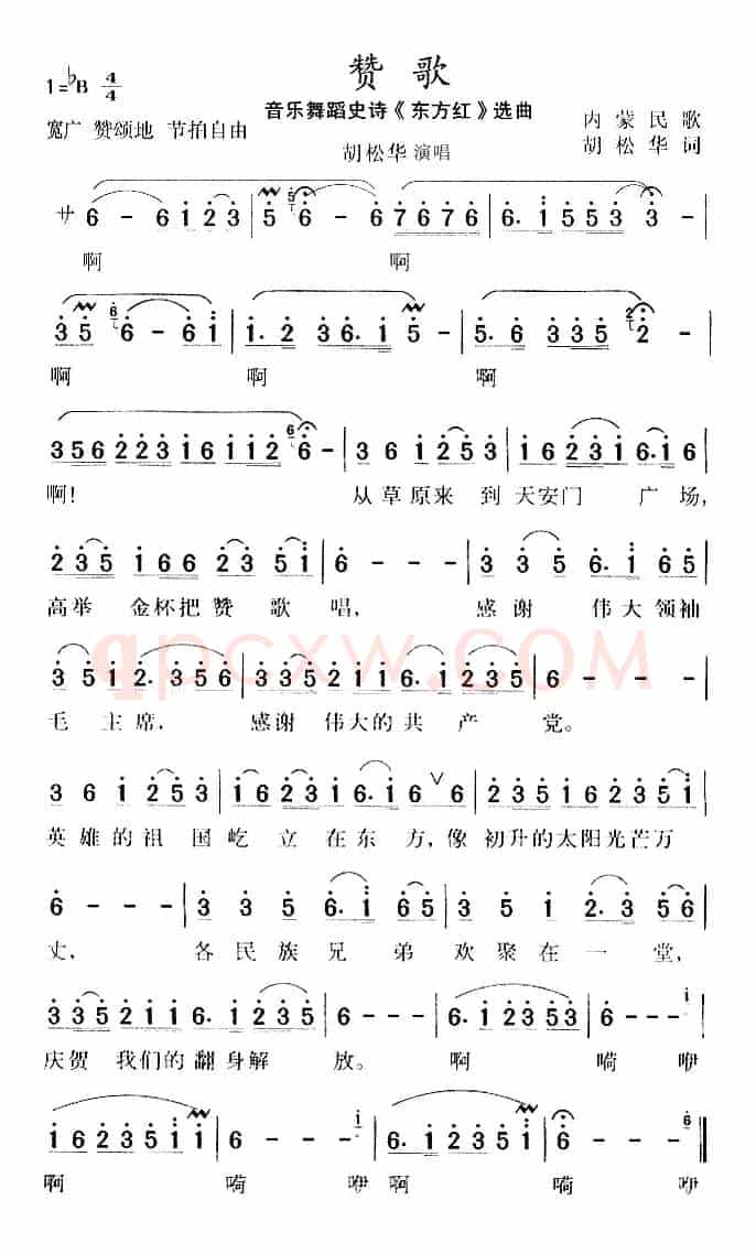 赞歌（大型音乐舞蹈史诗《东方红》选曲）
