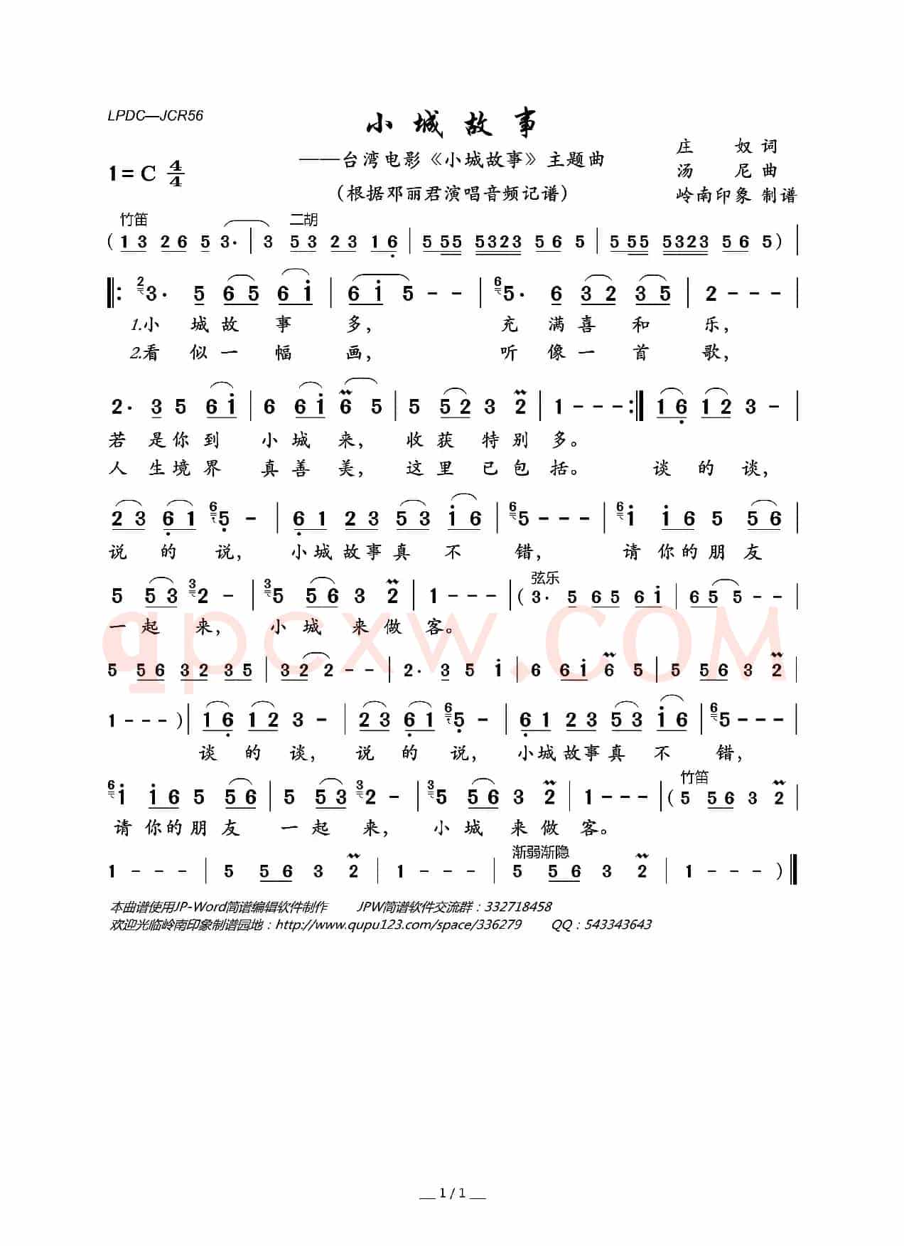 小城故事（台湾电影《小城故事》主题曲）
