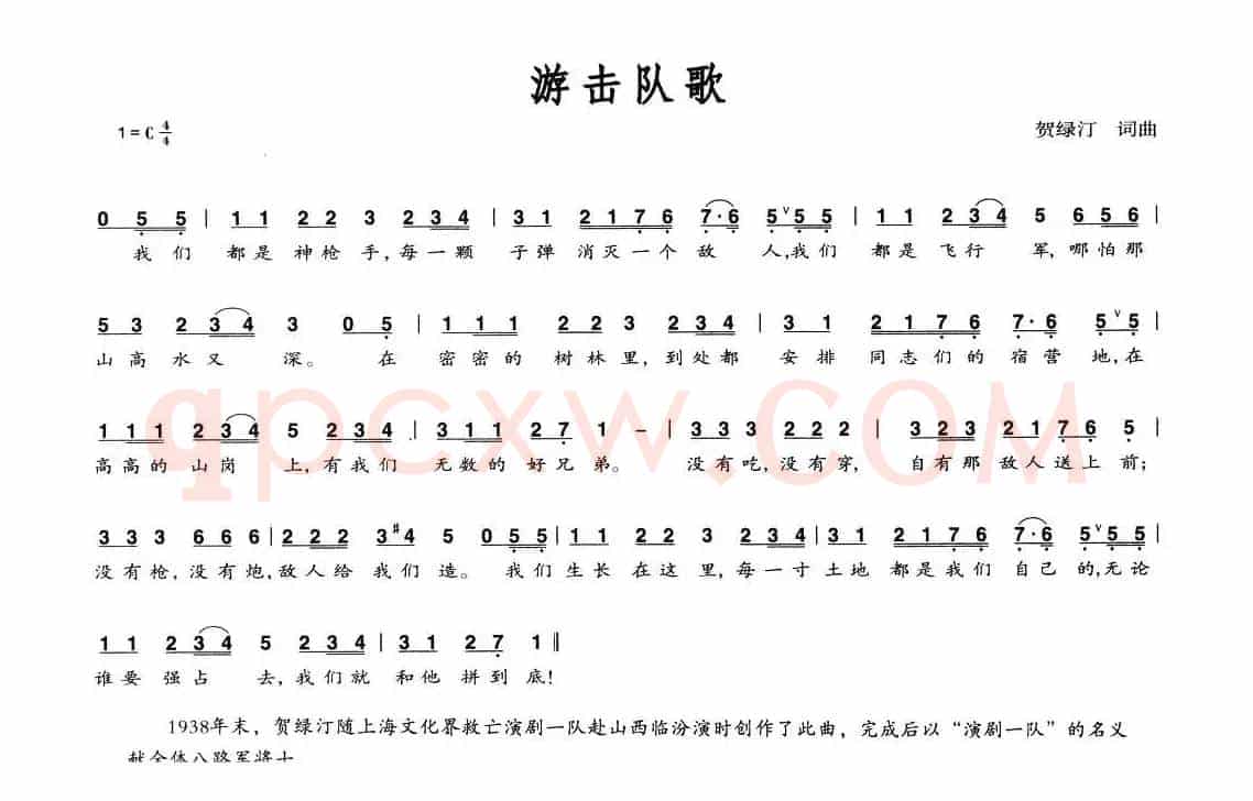 游击队歌