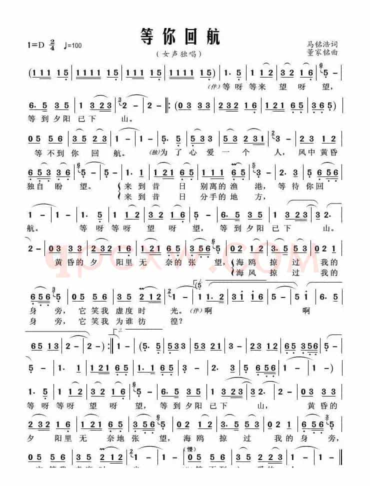 等你回航