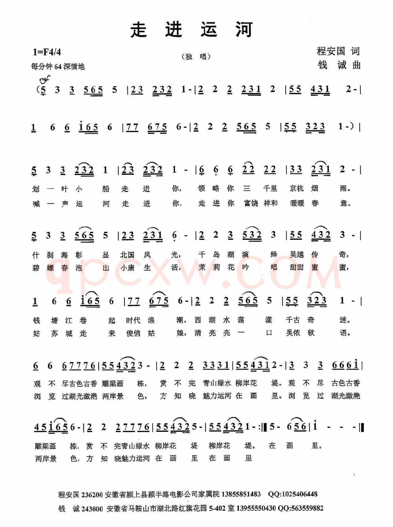 走进运河（程安国词 钱诚曲）