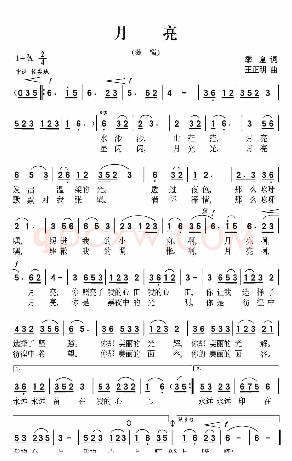月亮（季夏词 王正明曲）