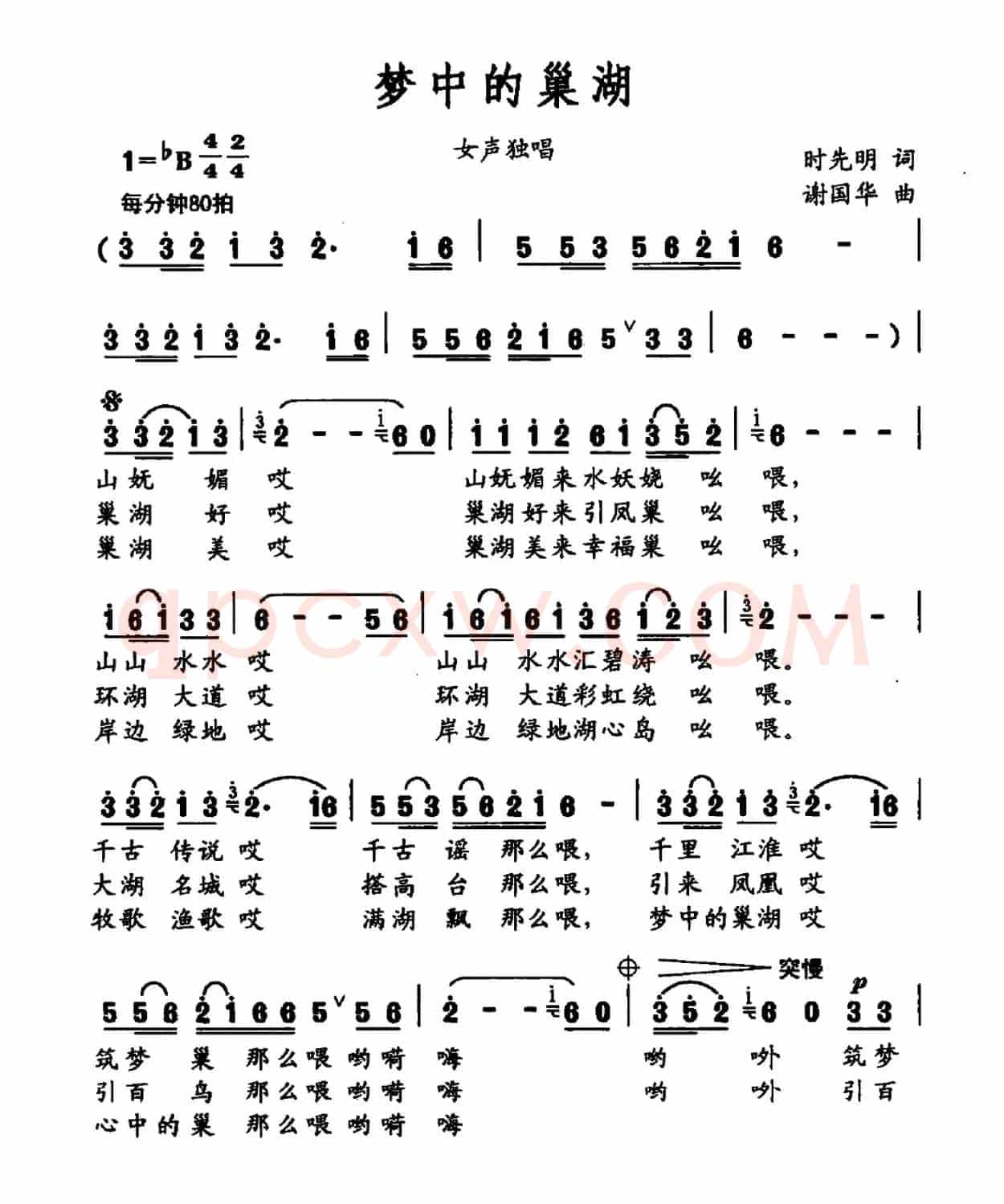 梦中的巢湖