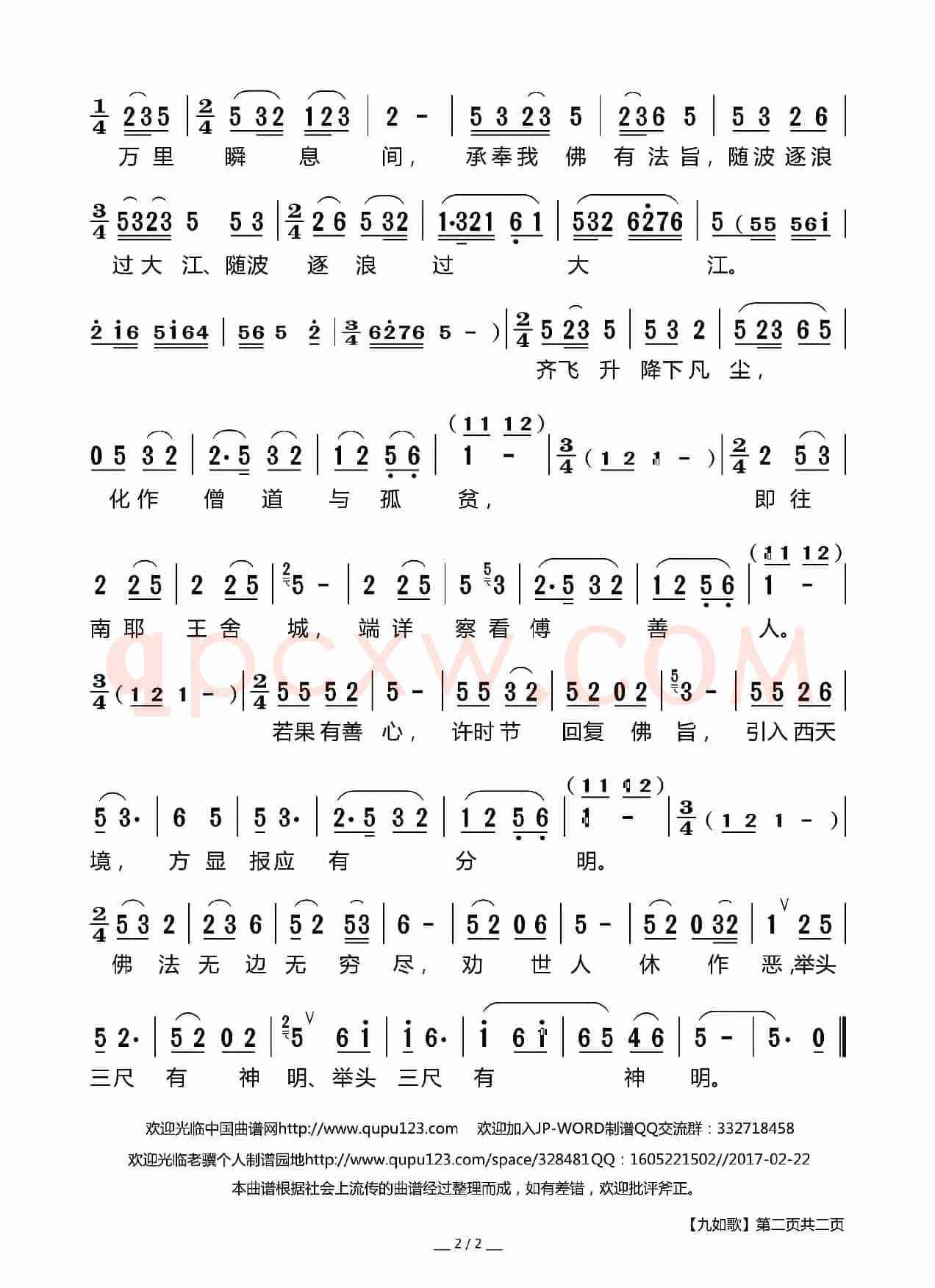 [莆仙戏]九如歌（《目连救母》十八罗汉唱段）