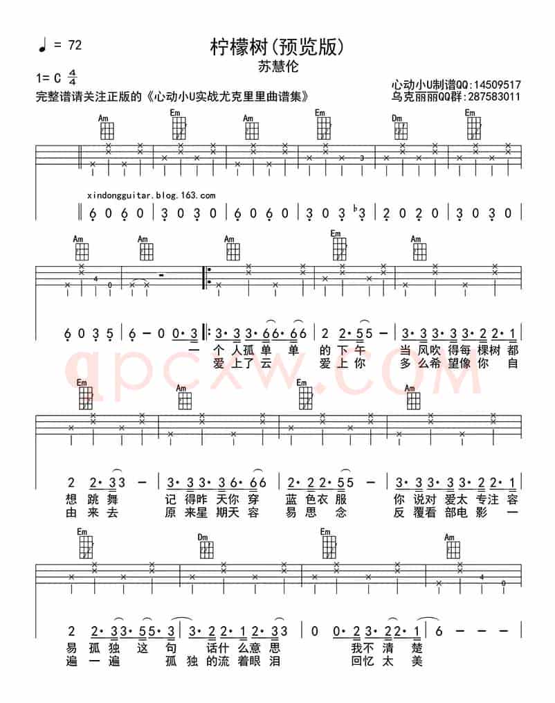 柠檬树Lemon tree（ukulele四线谱）