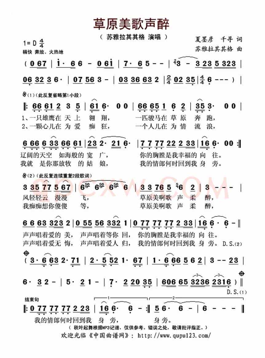草原美歌声醉