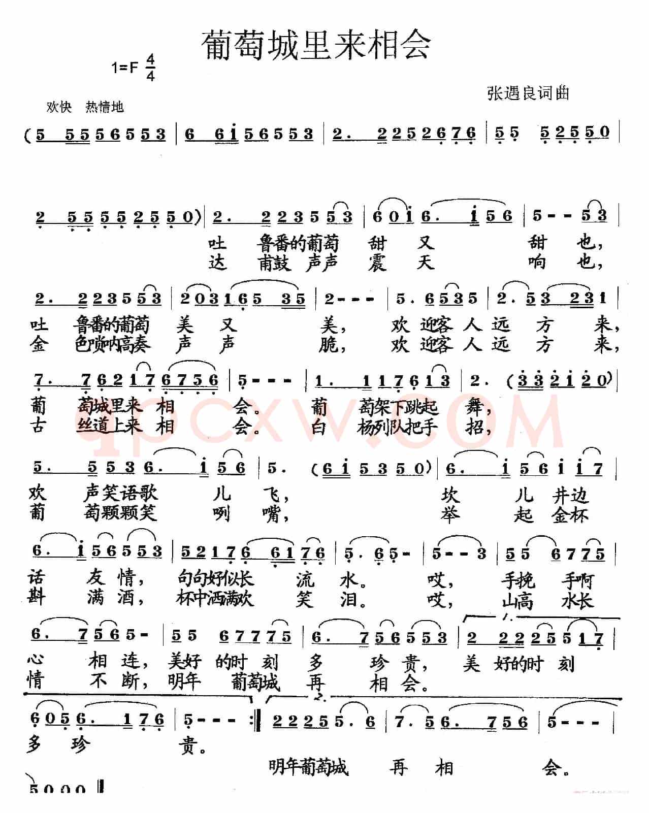 葡萄城里来相会