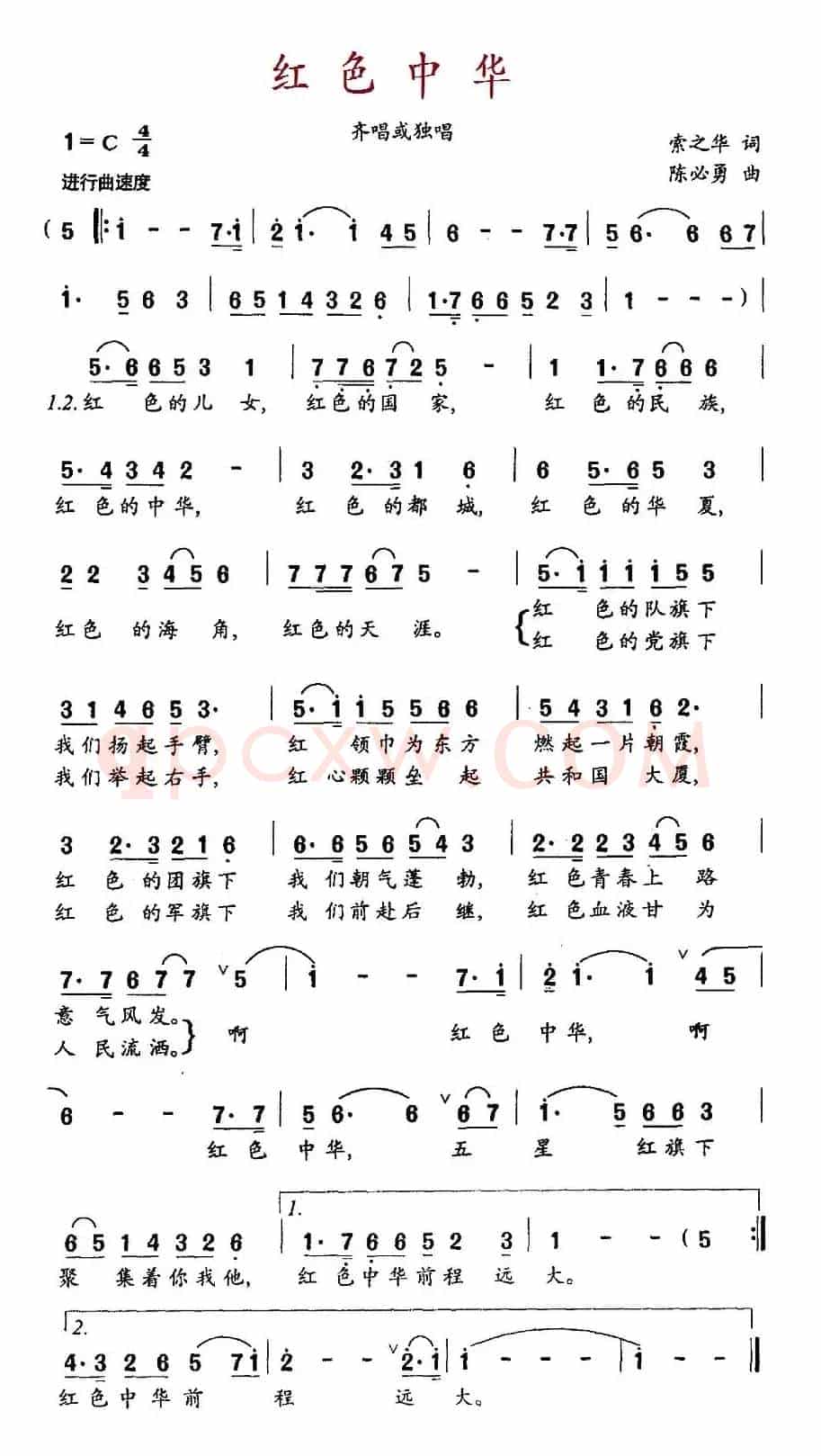 红色中华