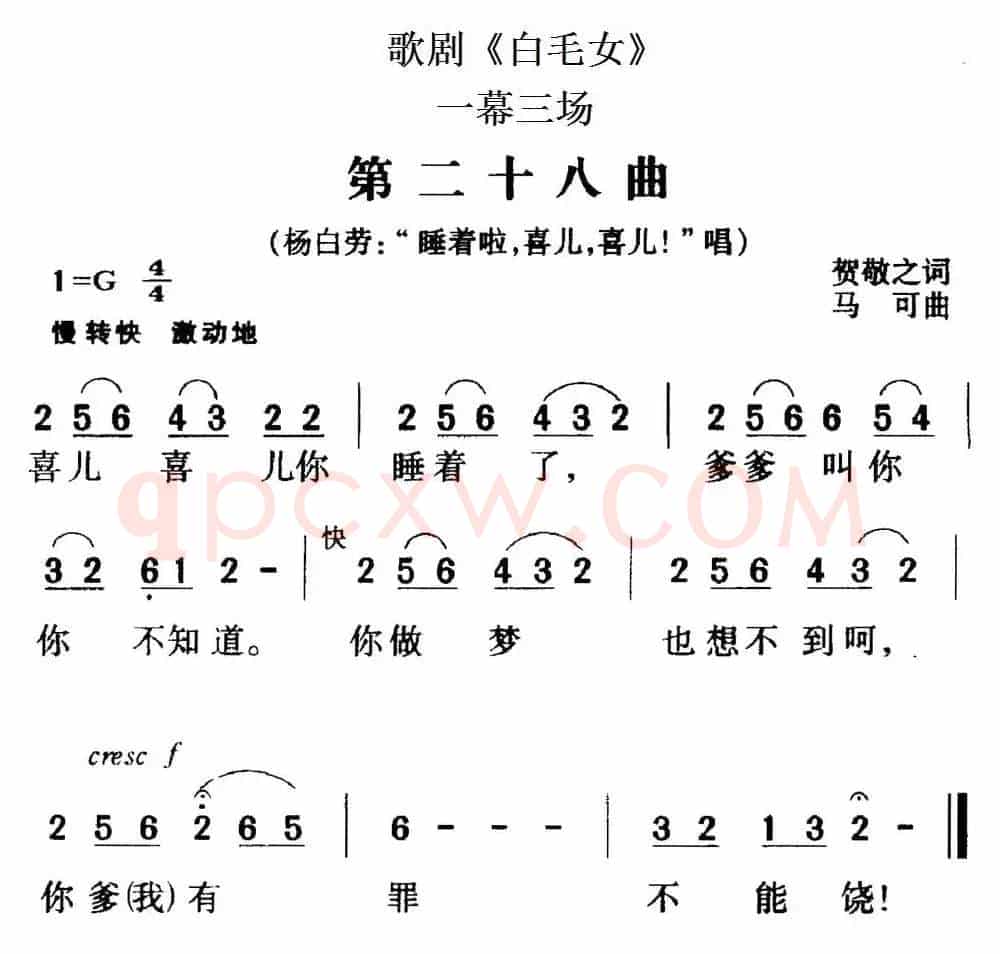 歌剧《白毛女》全剧之第二十八曲（一幕三场）