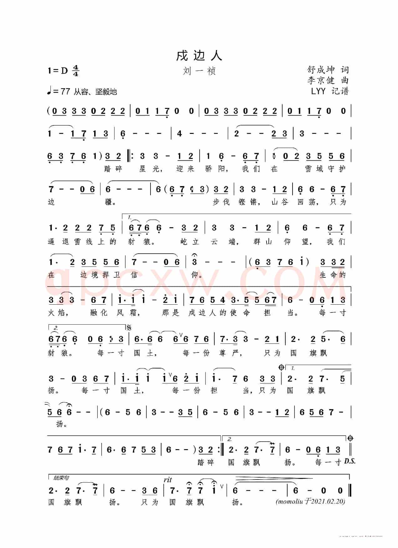 戍边人（舒成坤词 李京健曲）