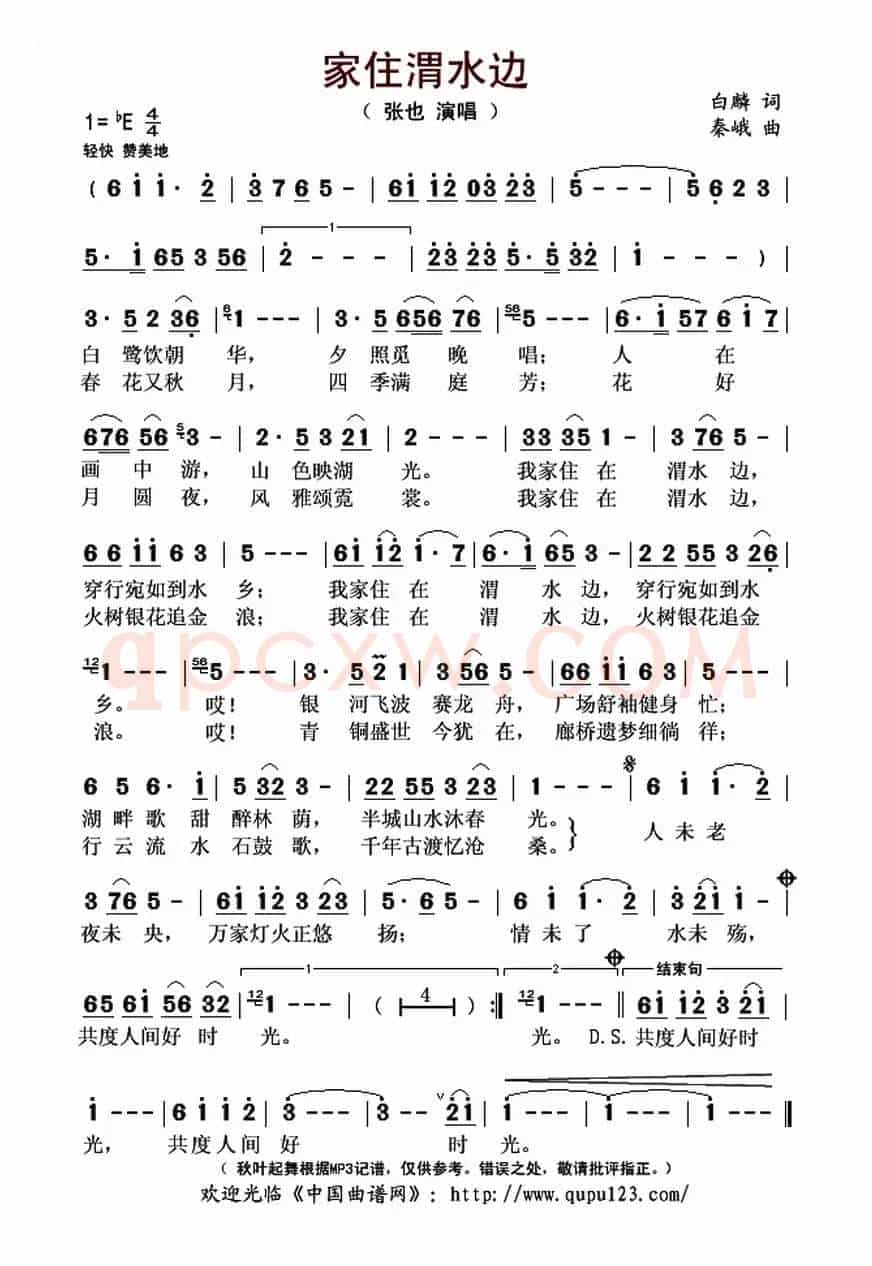 家住渭水边