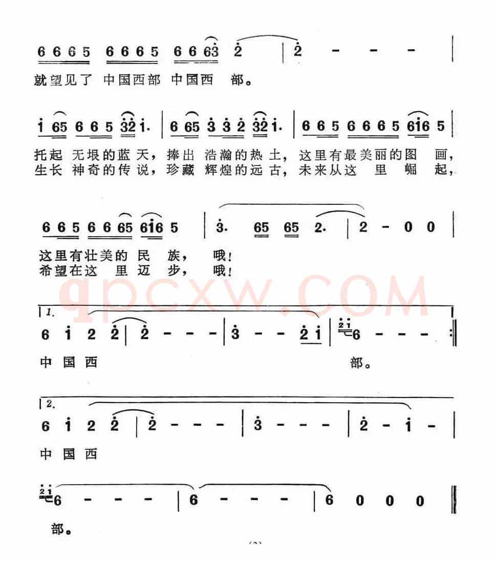 哦！中国西部（《中国西部地区》栏目歌曲）