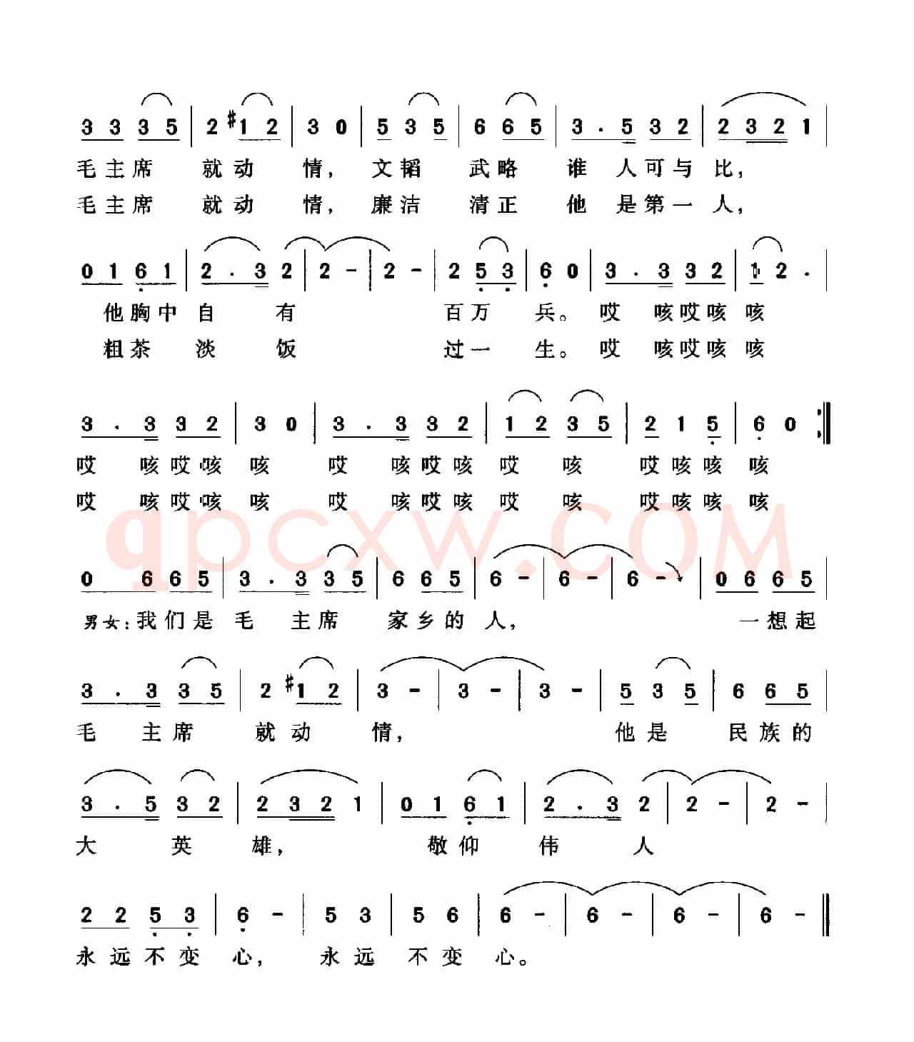 我们是毛主席家乡的人