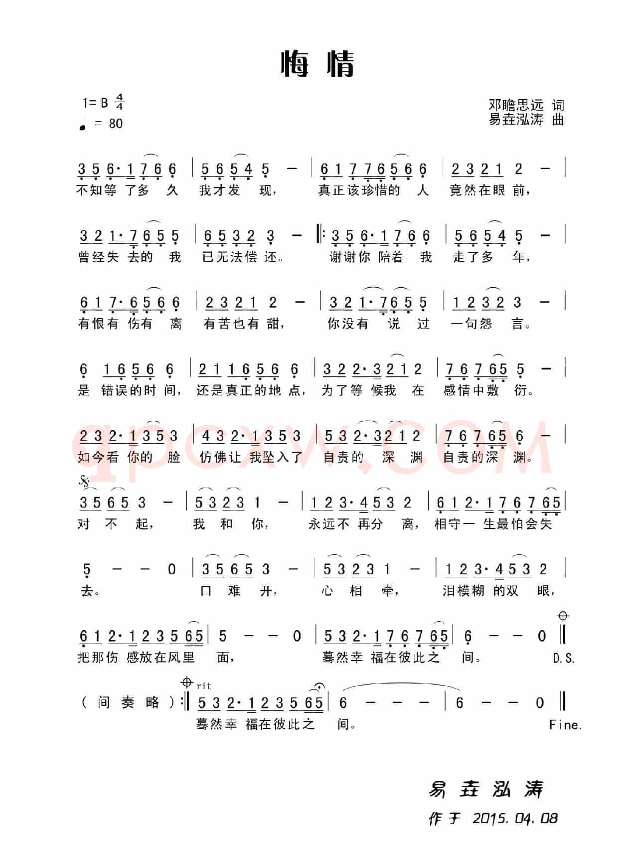 悔情（田宇词，杨晓旭曲）